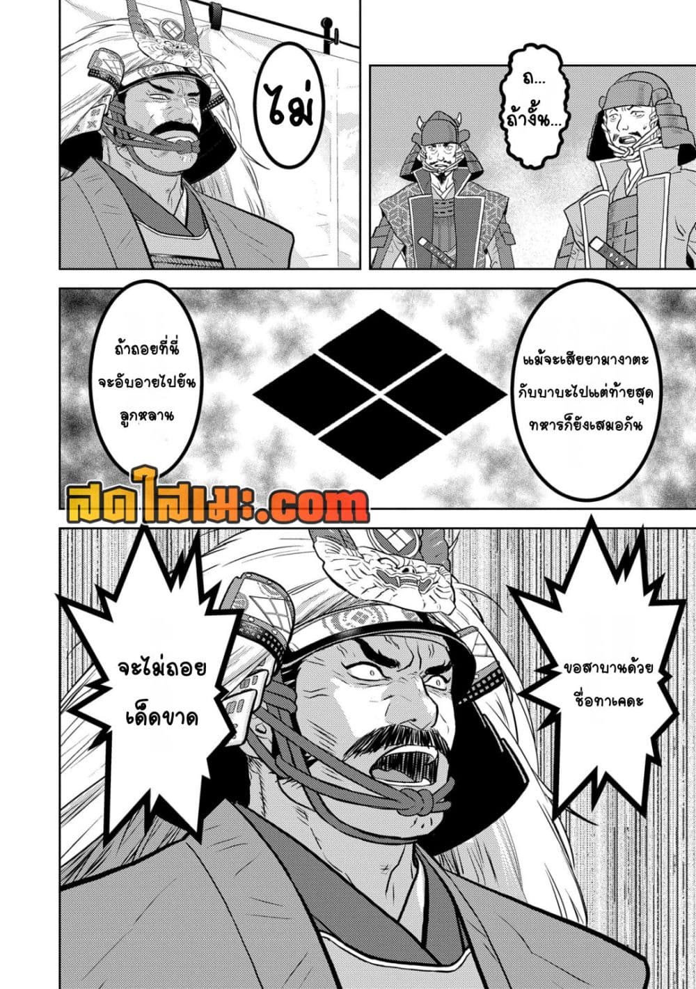 Sengoku Komachi Kuroutan: Noukou Giga page 4