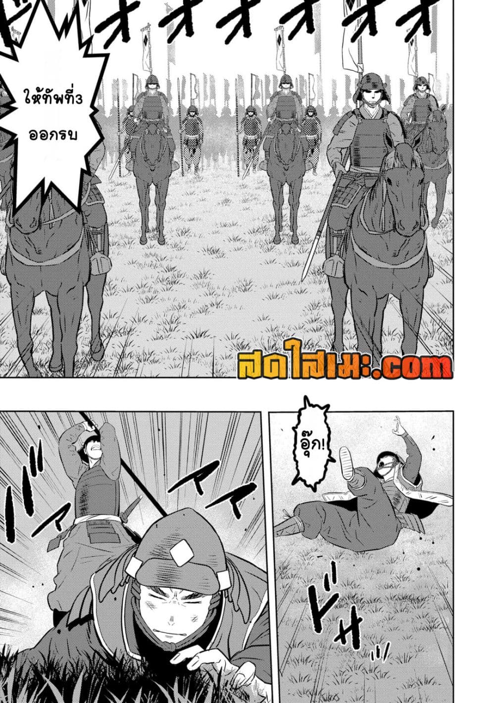 Sengoku Komachi Kuroutan: Noukou Giga page 5