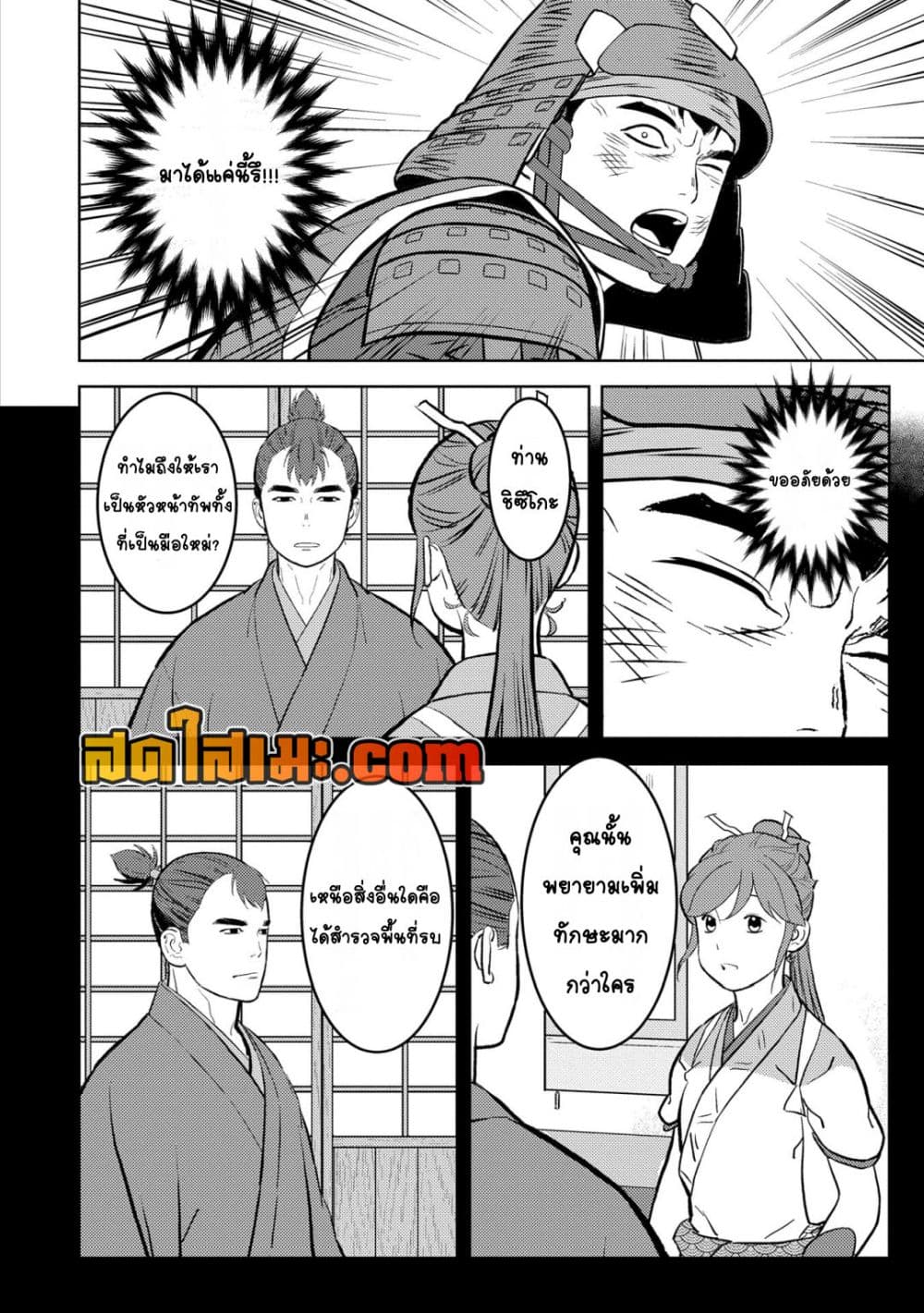 Sengoku Komachi Kuroutan: Noukou Giga page 6