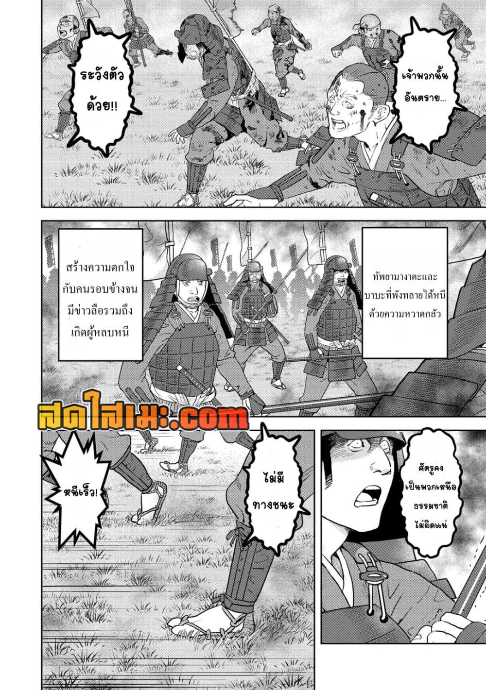 Sengoku Komachi Kuroutan: Noukou Giga page 8