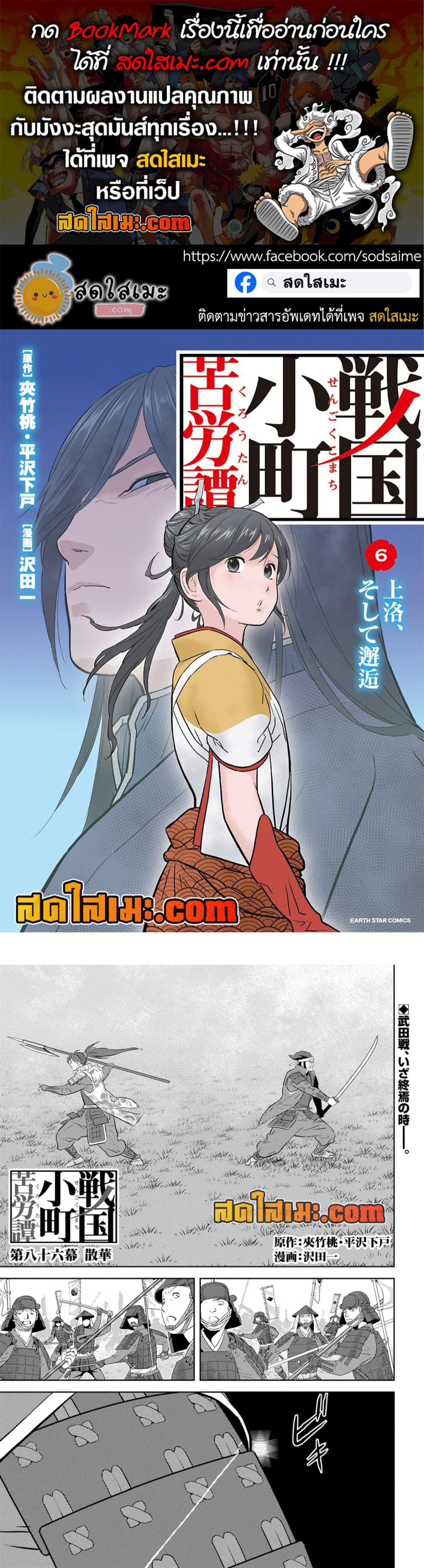 Sengoku Komachi Kuroutan: Noukou Giga page 1