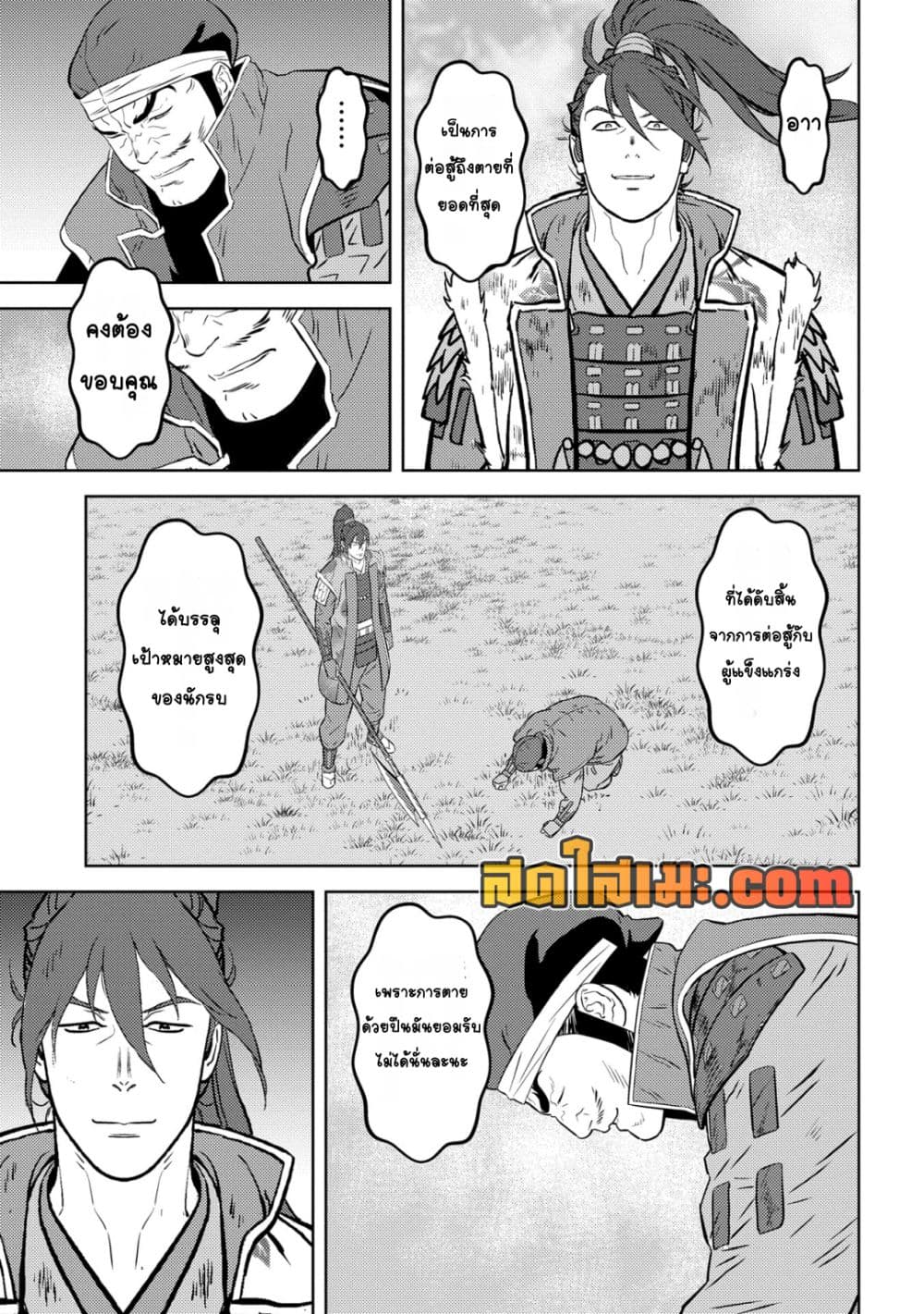 Sengoku Komachi Kuroutan: Noukou Giga page 3