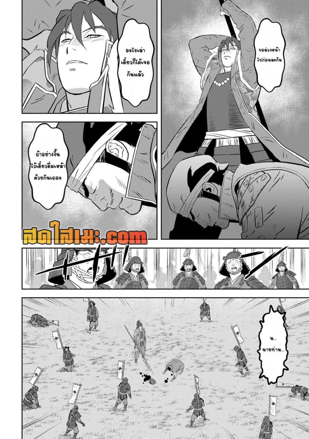 Sengoku Komachi Kuroutan: Noukou Giga page 4