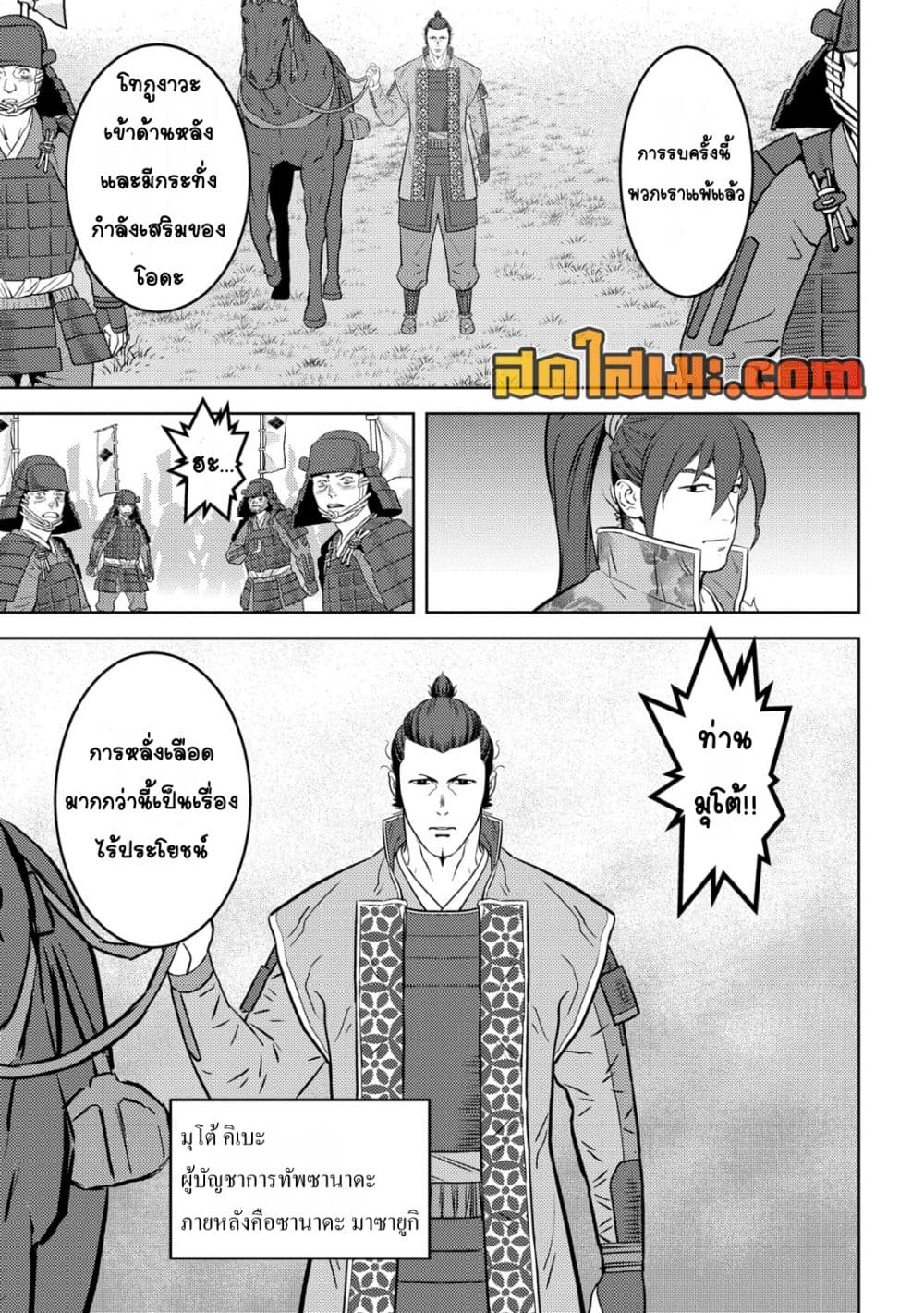 Sengoku Komachi Kuroutan: Noukou Giga page 5