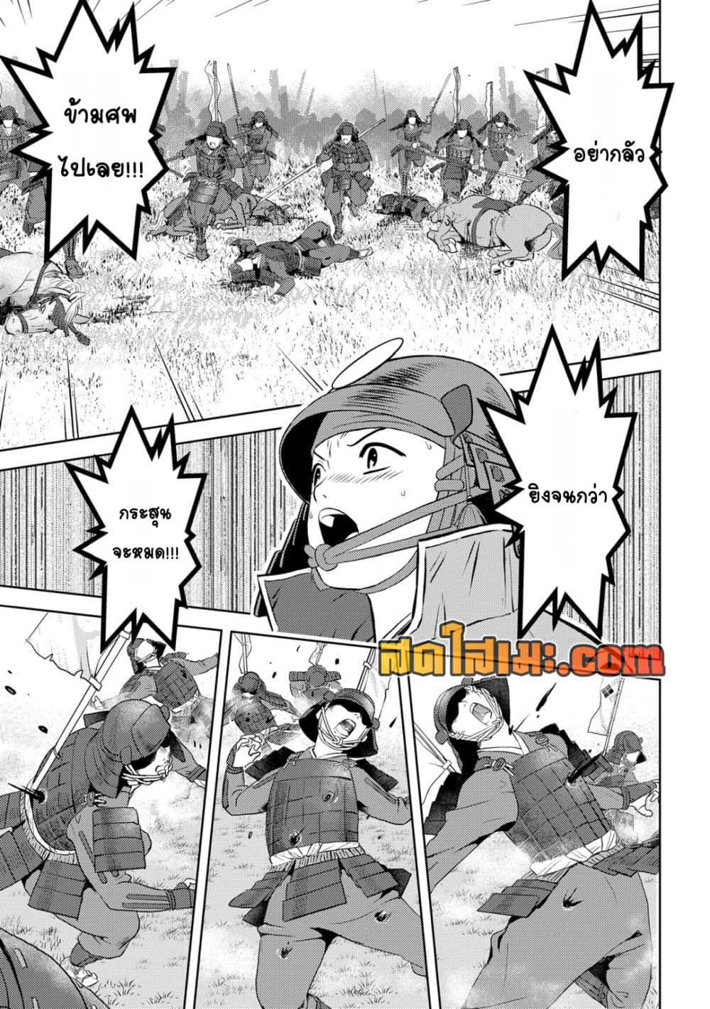 Sengoku Komachi Kuroutan: Noukou Giga page 10