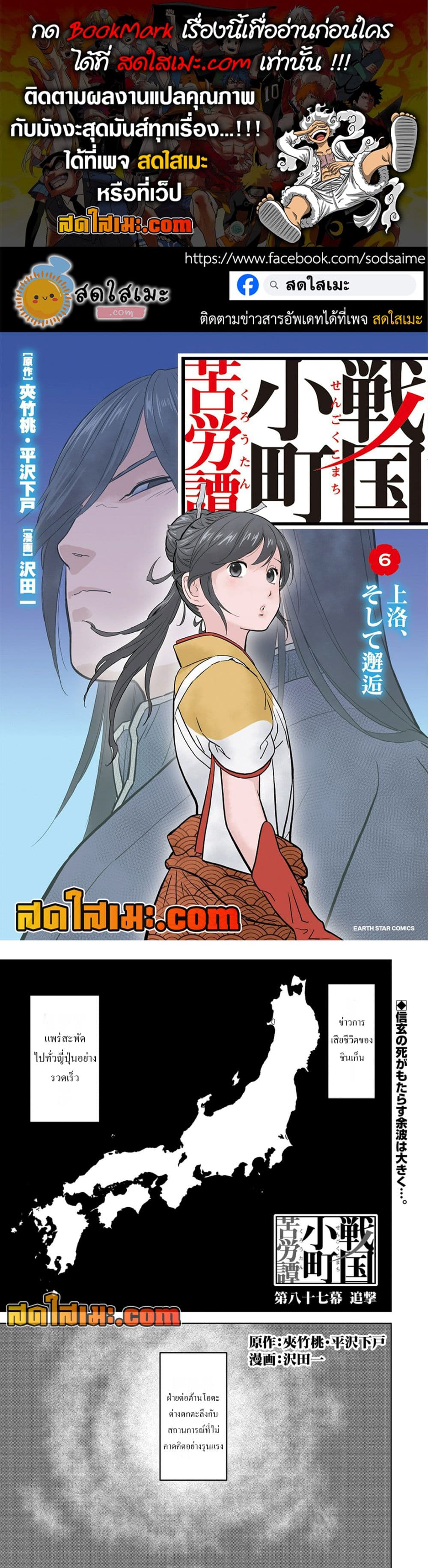 Sengoku Komachi Kuroutan: Noukou Giga page 1