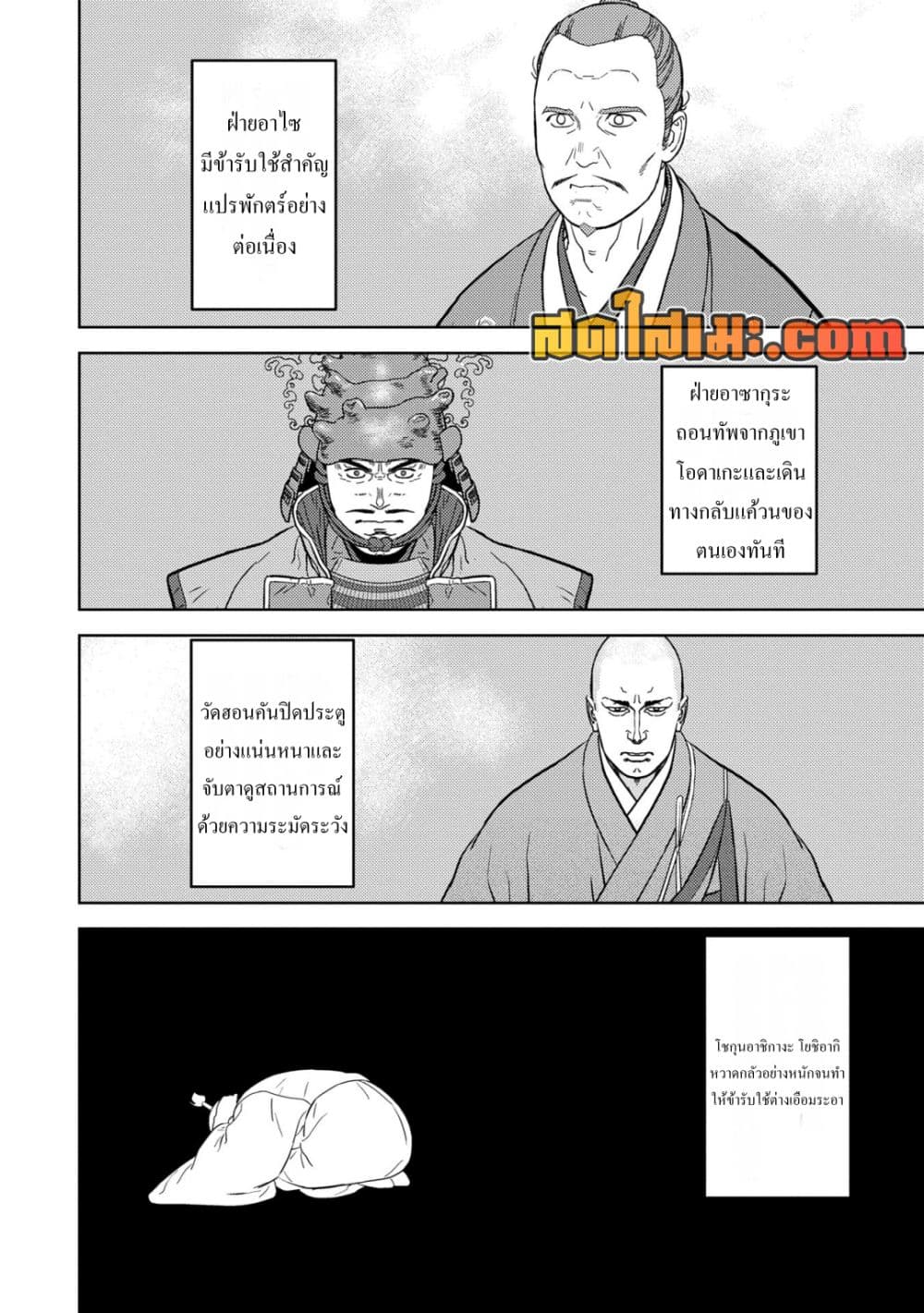 Sengoku Komachi Kuroutan: Noukou Giga page 2