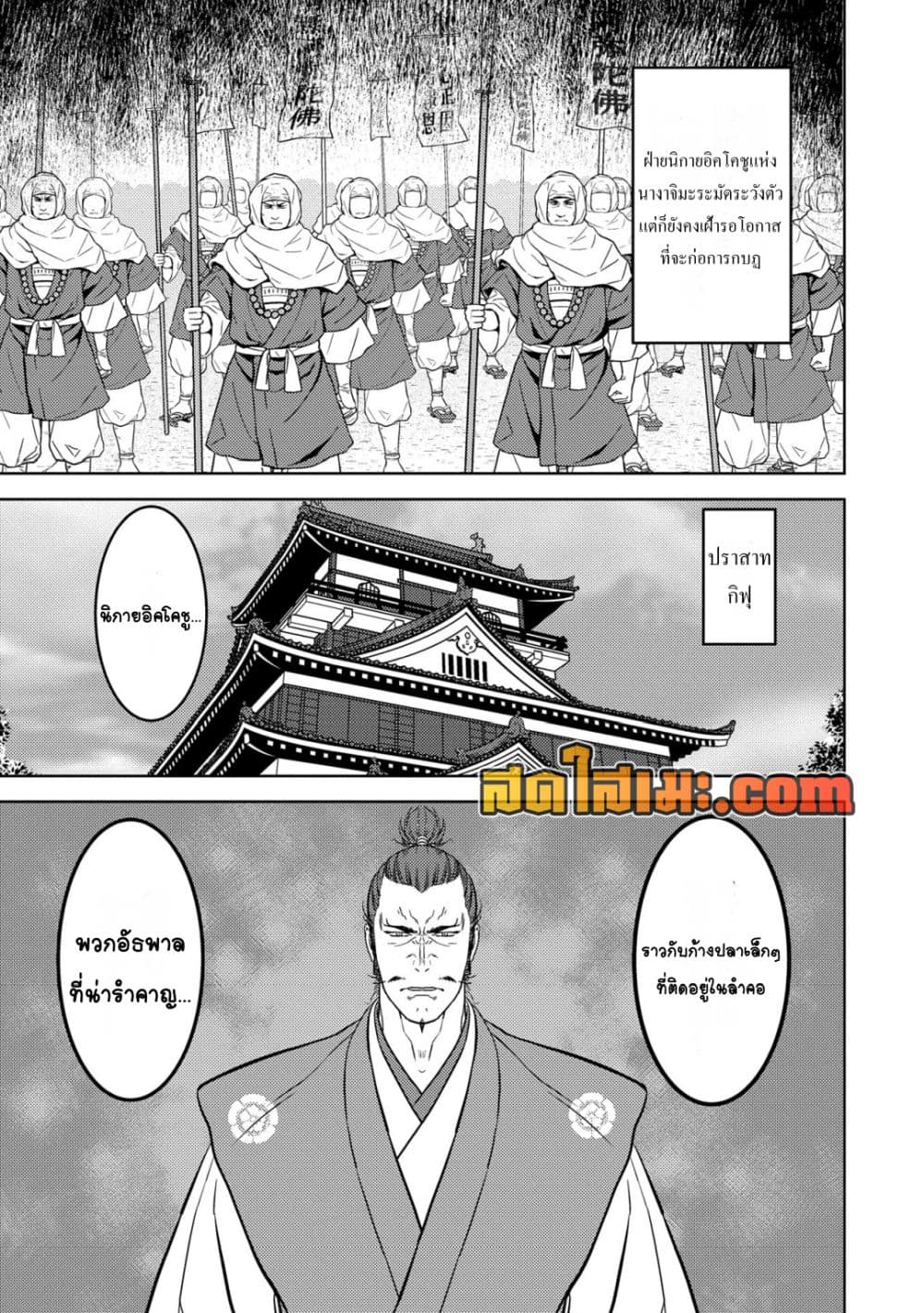 Sengoku Komachi Kuroutan: Noukou Giga page 3