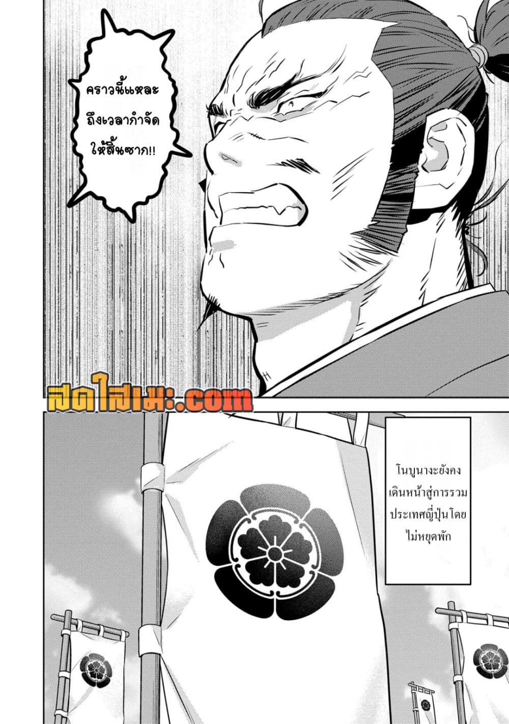 Sengoku Komachi Kuroutan: Noukou Giga page 4