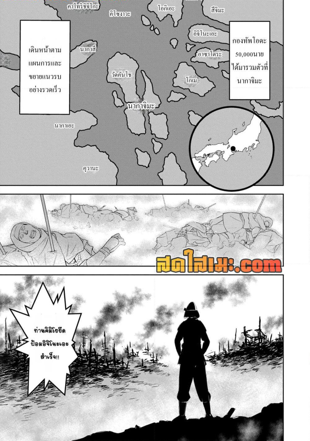 Sengoku Komachi Kuroutan: Noukou Giga page 5