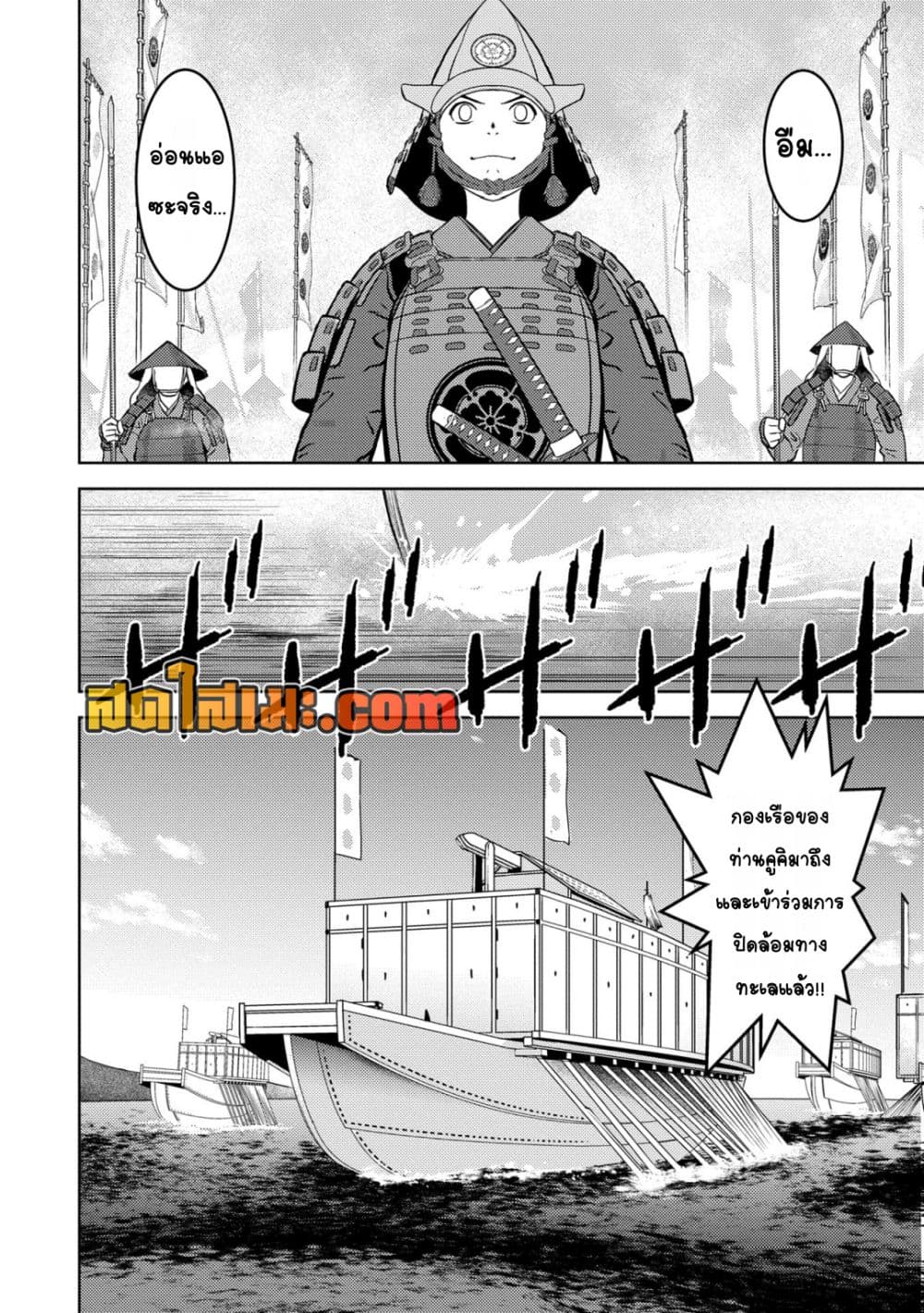 Sengoku Komachi Kuroutan: Noukou Giga page 6