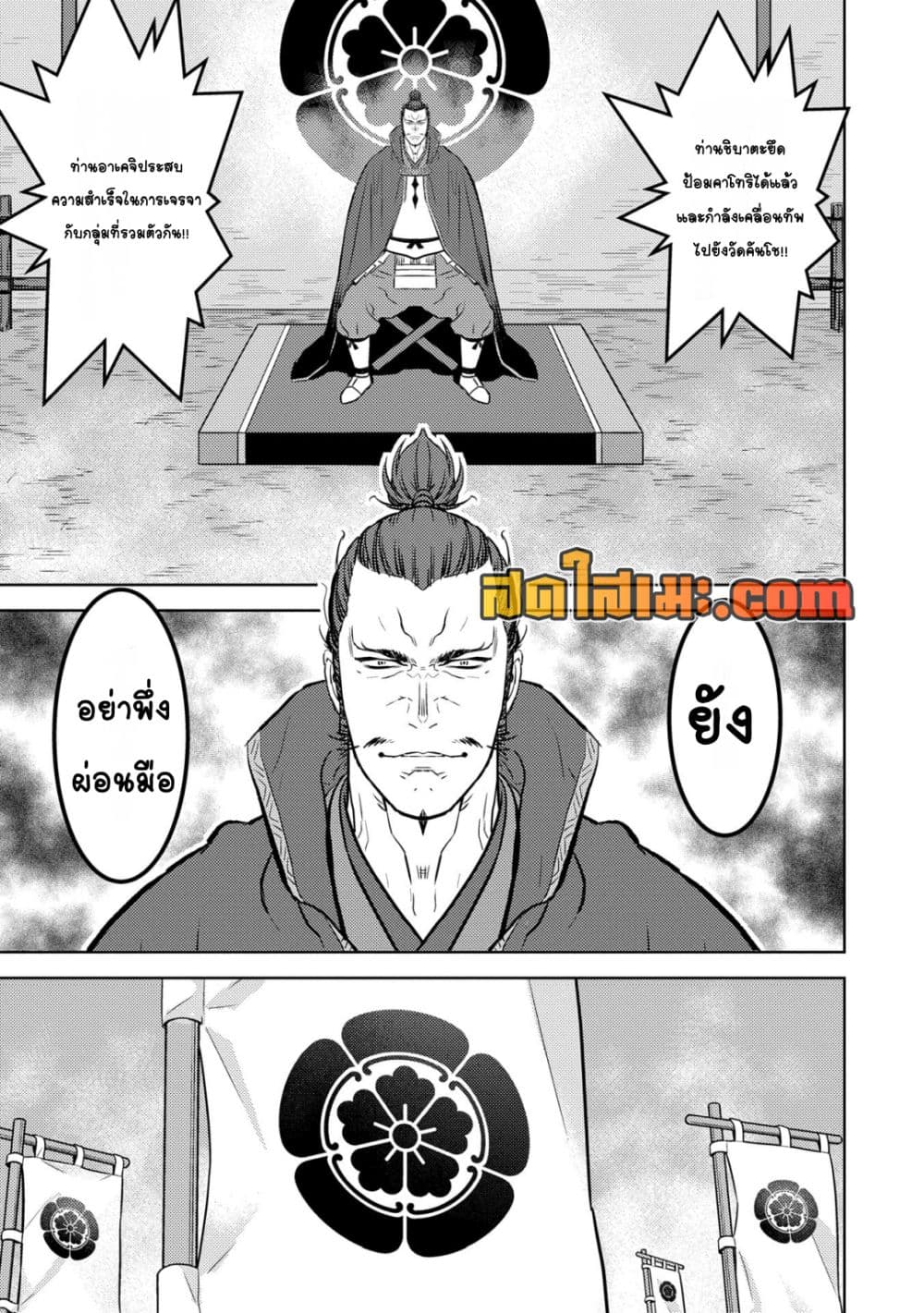 Sengoku Komachi Kuroutan: Noukou Giga page 7