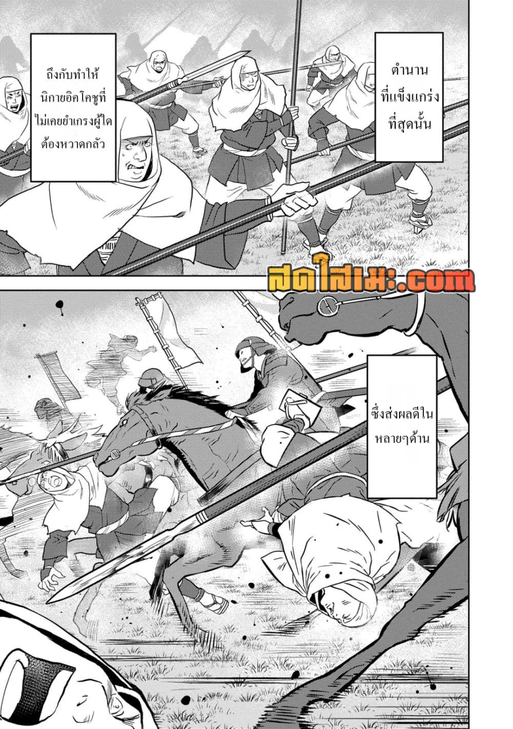 Sengoku Komachi Kuroutan: Noukou Giga page 9