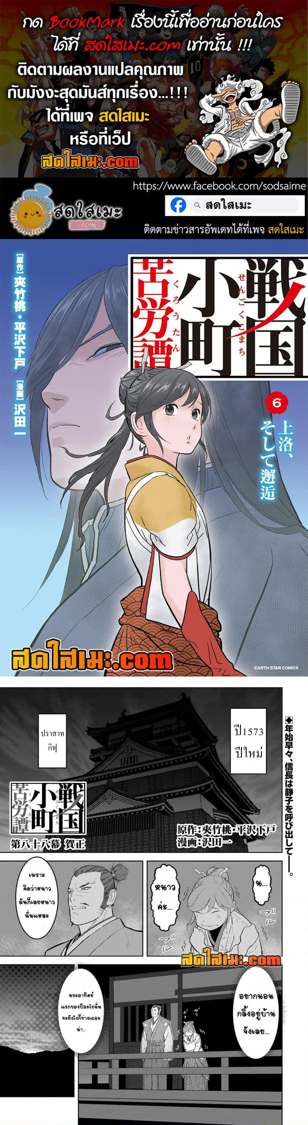 Sengoku Komachi Kuroutan: Noukou Giga page 1