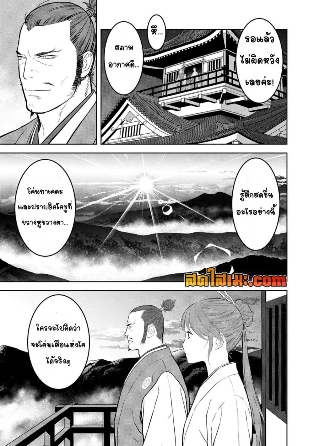 Sengoku Komachi Kuroutan: Noukou Giga page 3