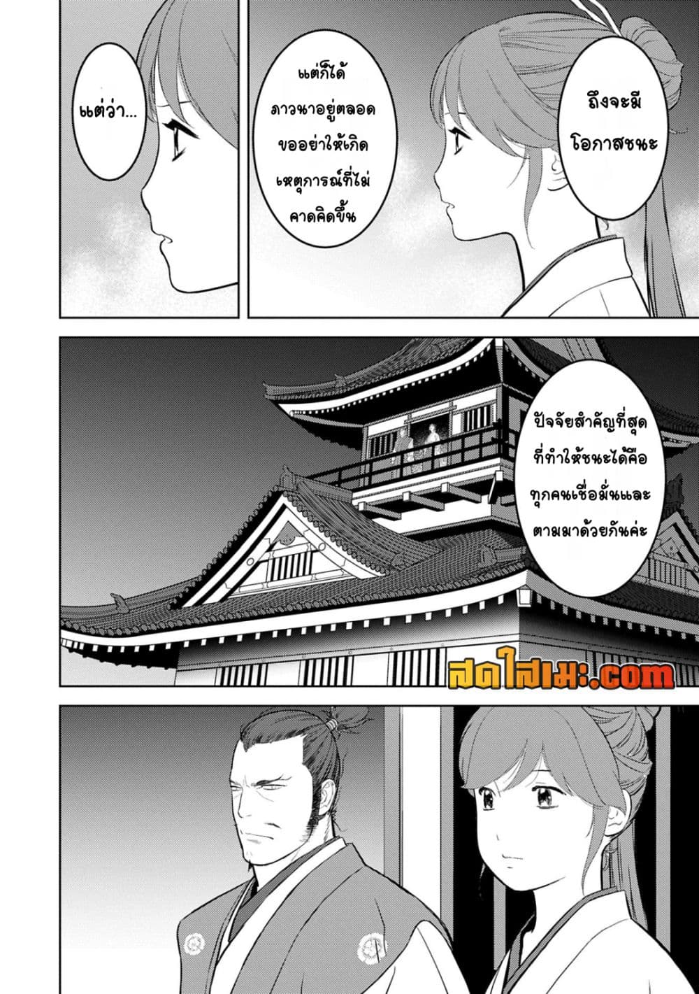 Sengoku Komachi Kuroutan: Noukou Giga page 4