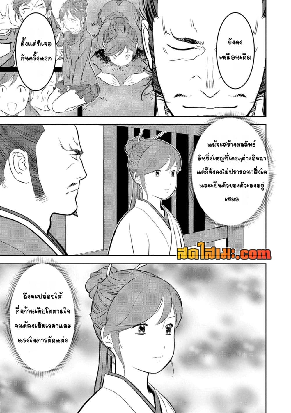 Sengoku Komachi Kuroutan: Noukou Giga page 5