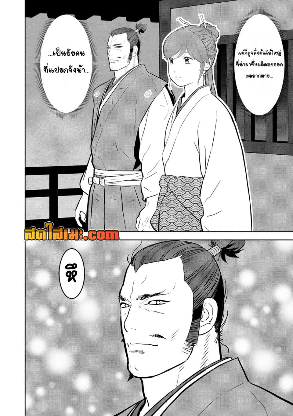 Sengoku Komachi Kuroutan: Noukou Giga page 6