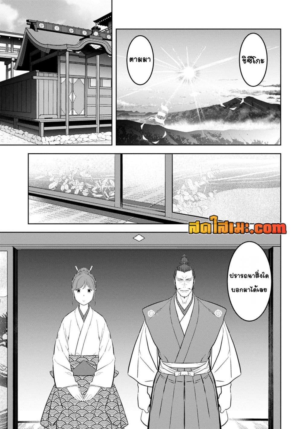 Sengoku Komachi Kuroutan: Noukou Giga page 7