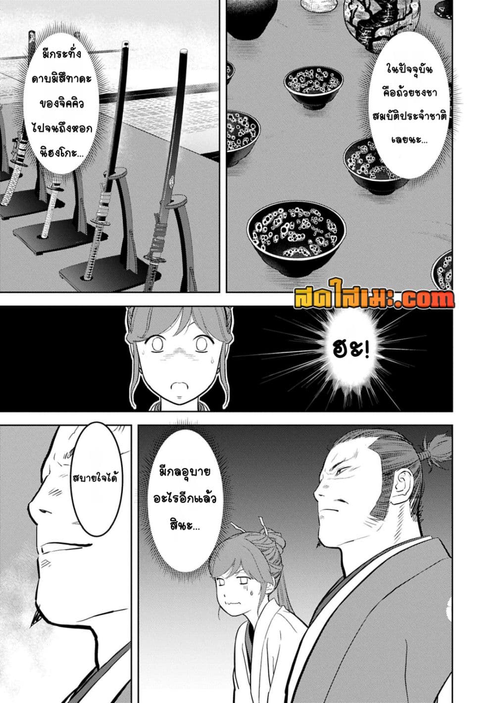 Sengoku Komachi Kuroutan: Noukou Giga page 9