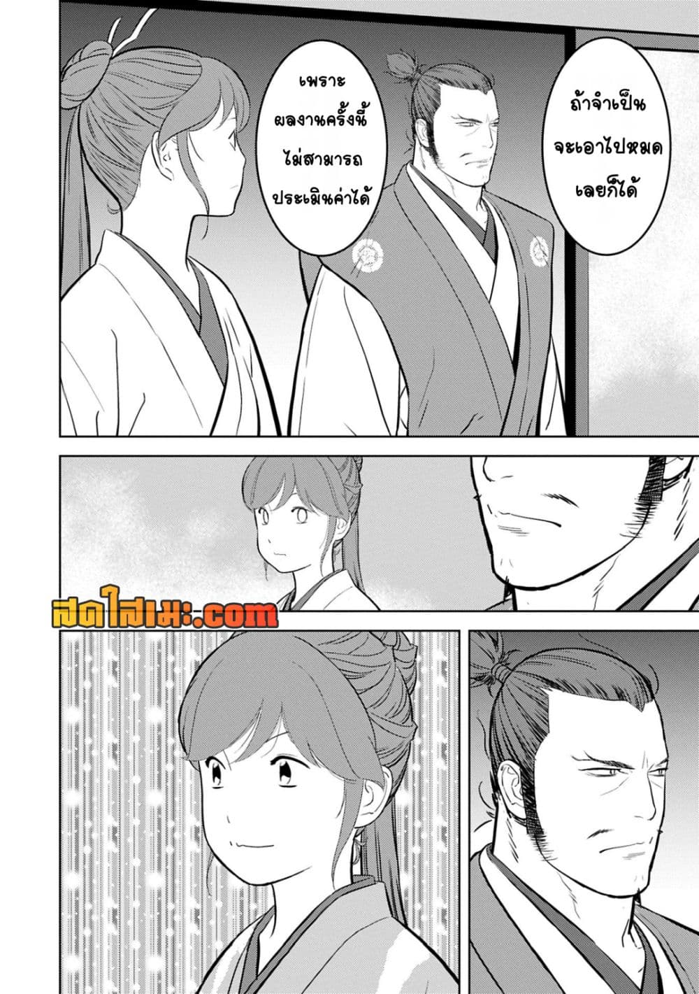 Sengoku Komachi Kuroutan: Noukou Giga page 10