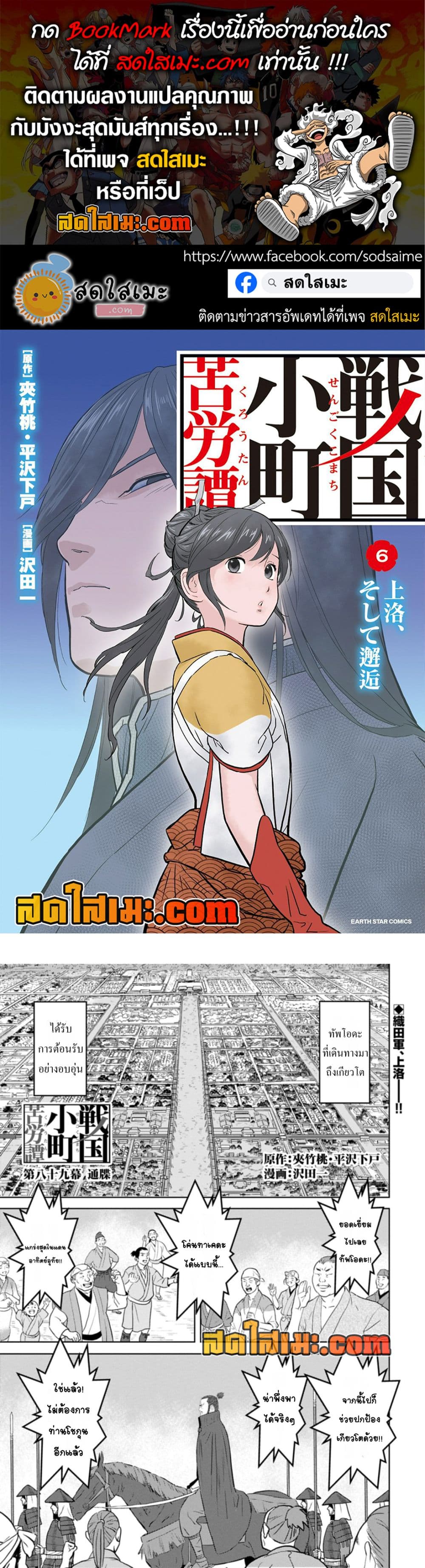 Sengoku Komachi Kuroutan: Noukou Giga page 1