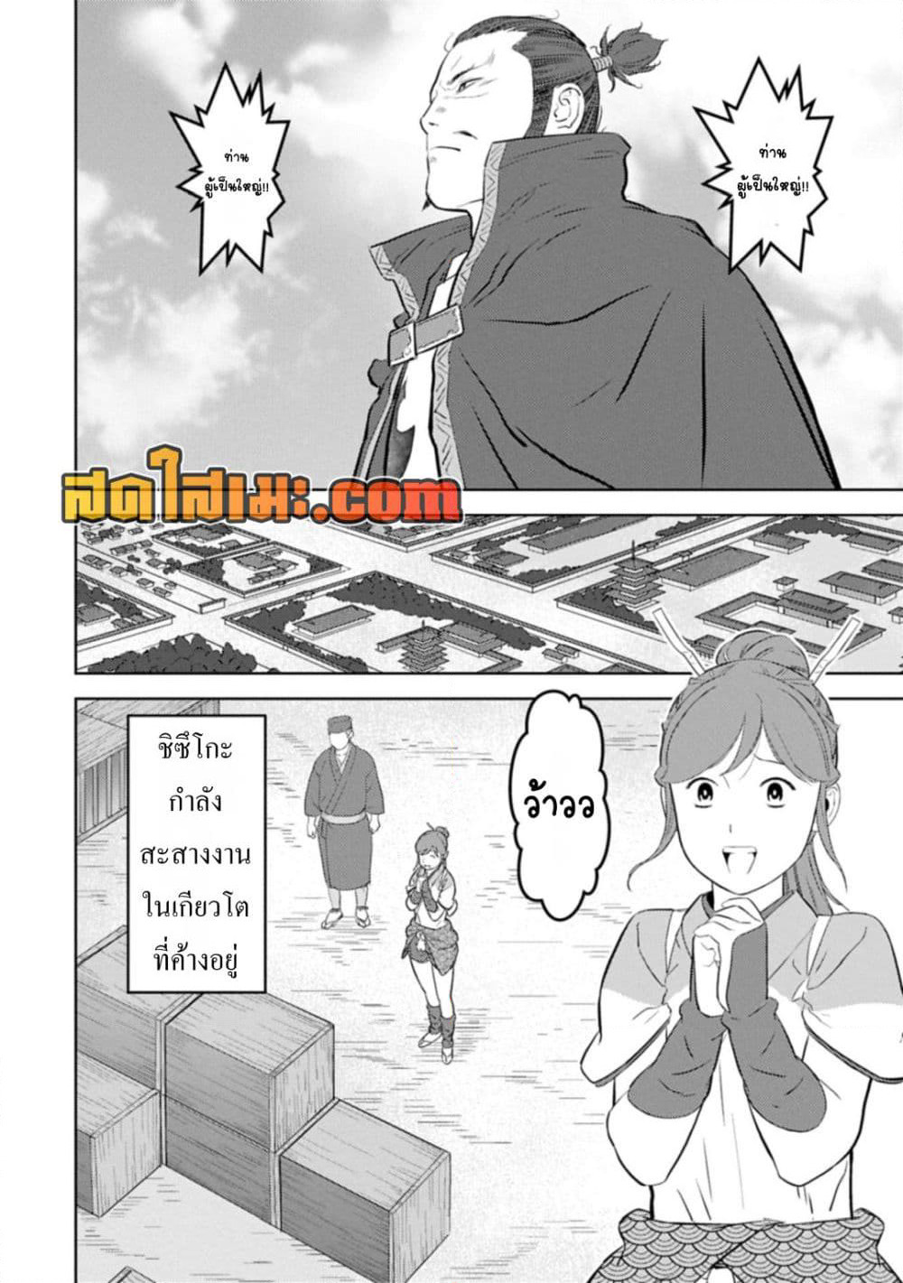 Sengoku Komachi Kuroutan: Noukou Giga page 2