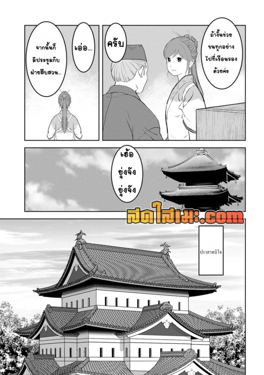 Sengoku Komachi Kuroutan: Noukou Giga page 3