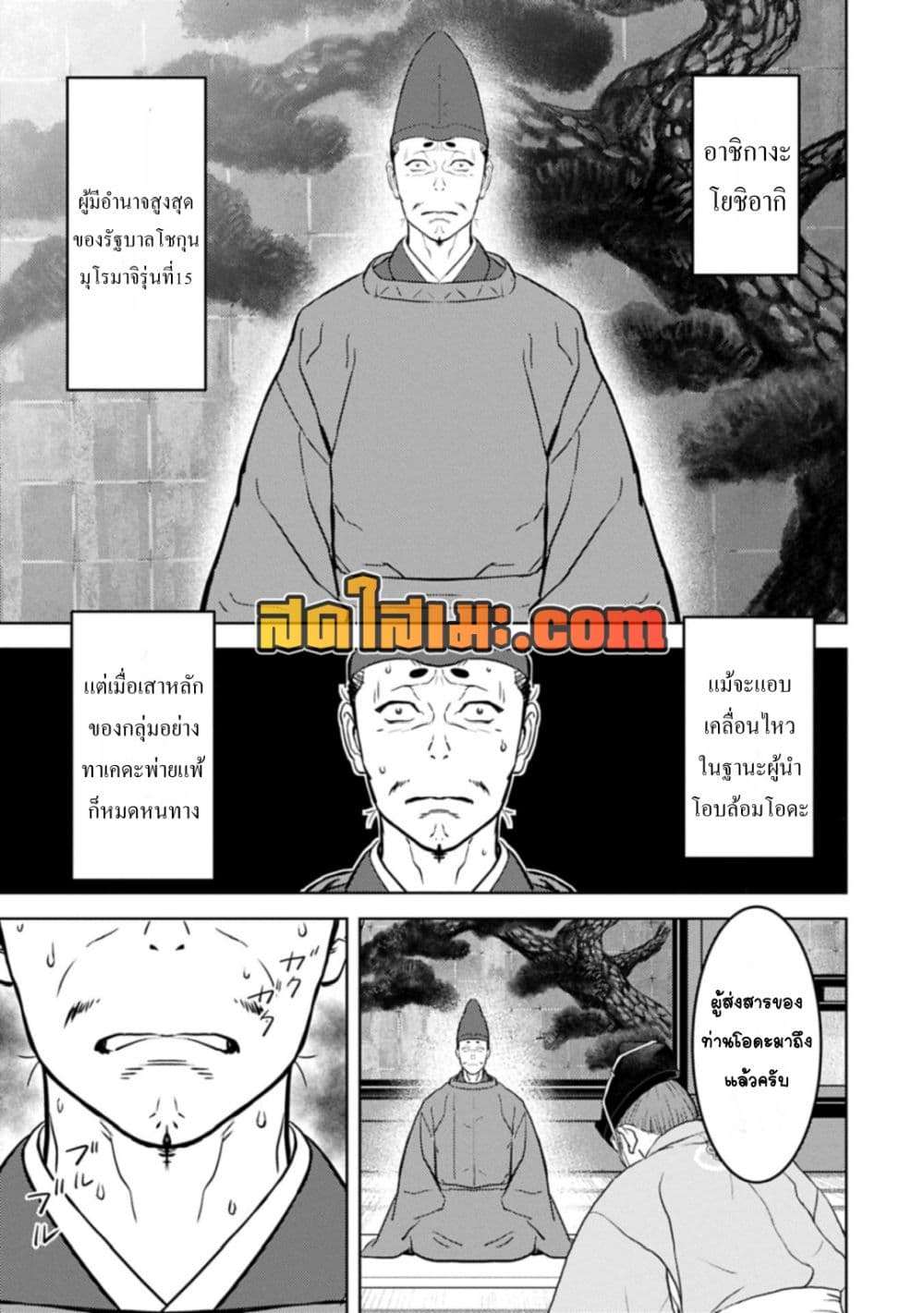 Sengoku Komachi Kuroutan: Noukou Giga page 5