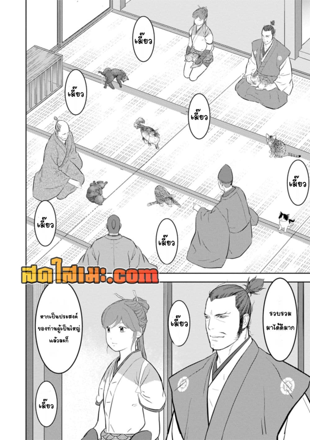 Sengoku Komachi Kuroutan: Noukou Giga page 10