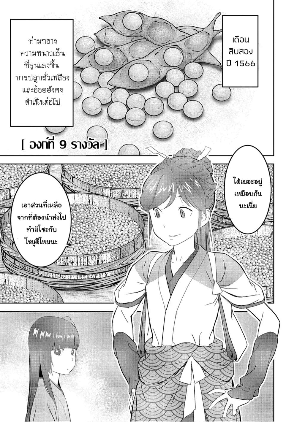 Sengoku Komachi Kuroutan: Noukou Giga page 1