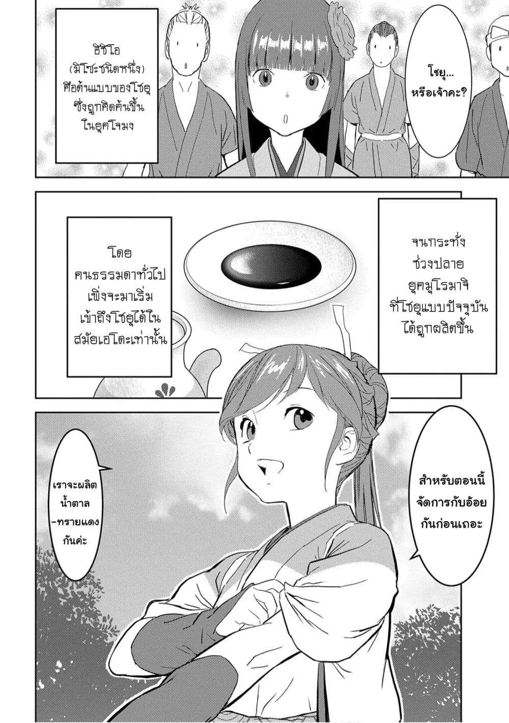 Sengoku Komachi Kuroutan: Noukou Giga page 2