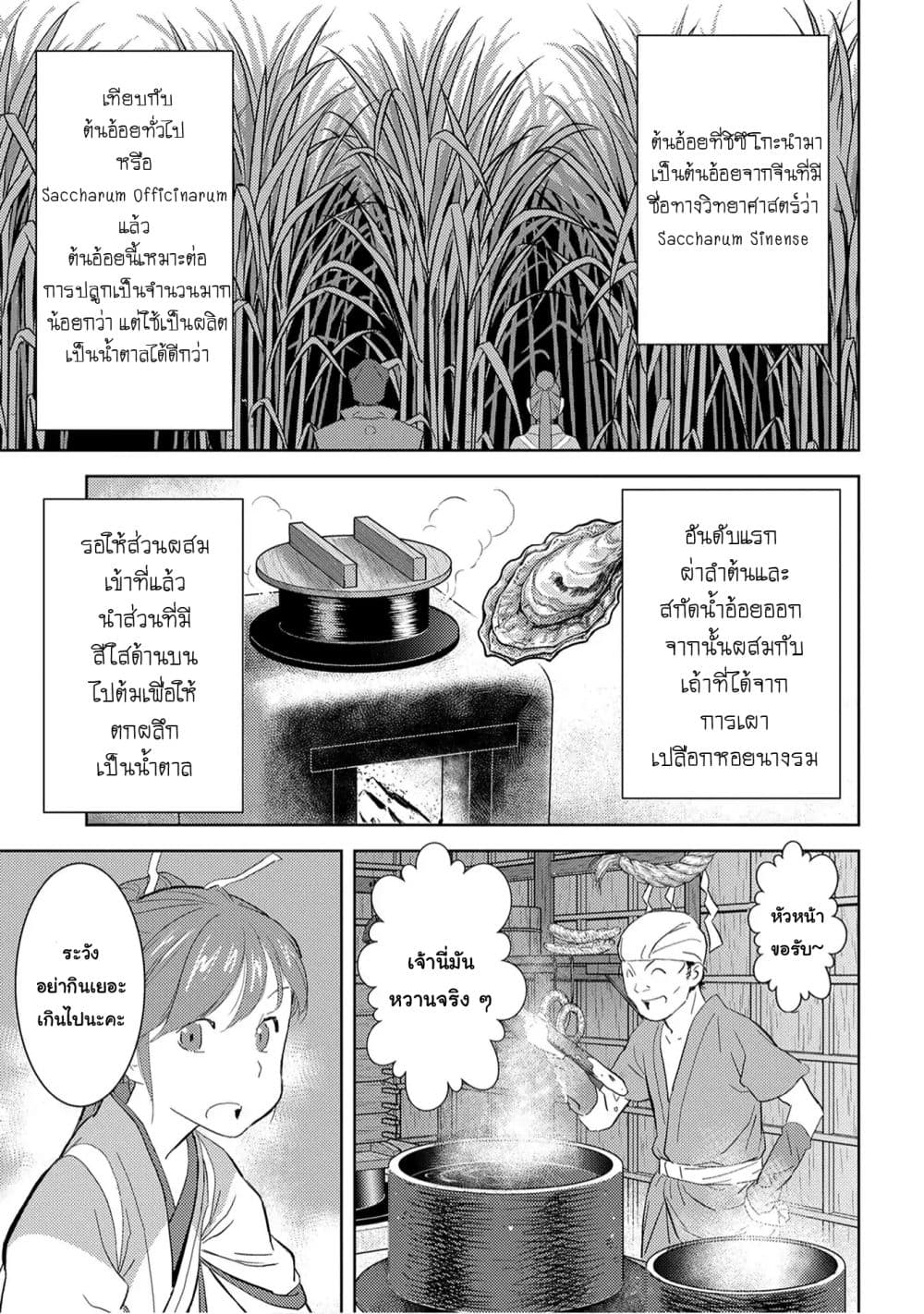 Sengoku Komachi Kuroutan: Noukou Giga page 3