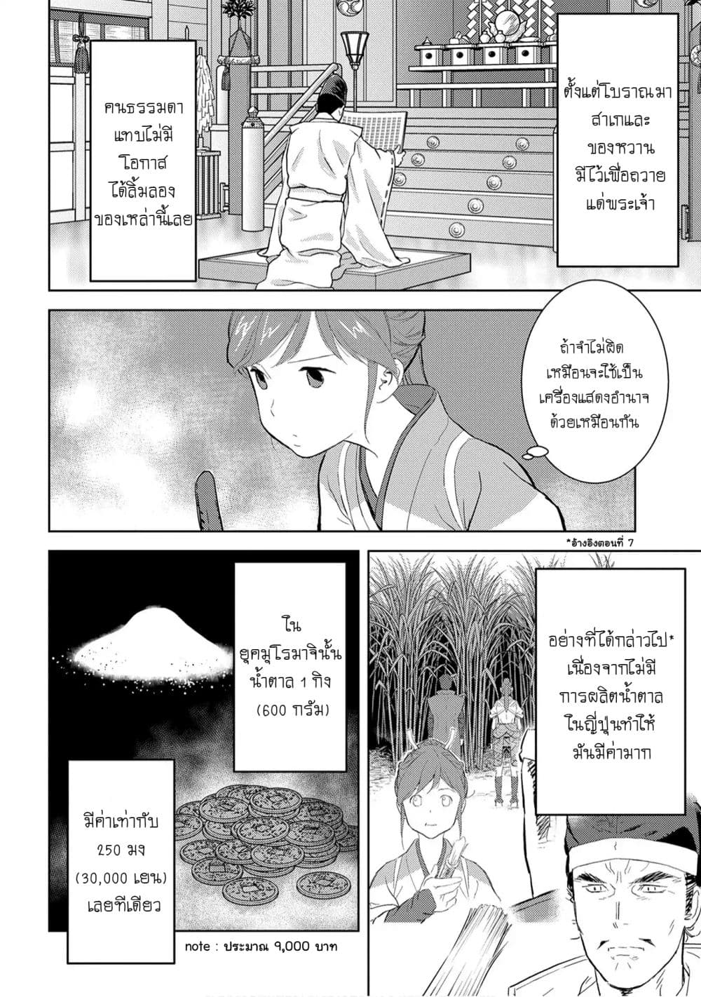 Sengoku Komachi Kuroutan: Noukou Giga page 4