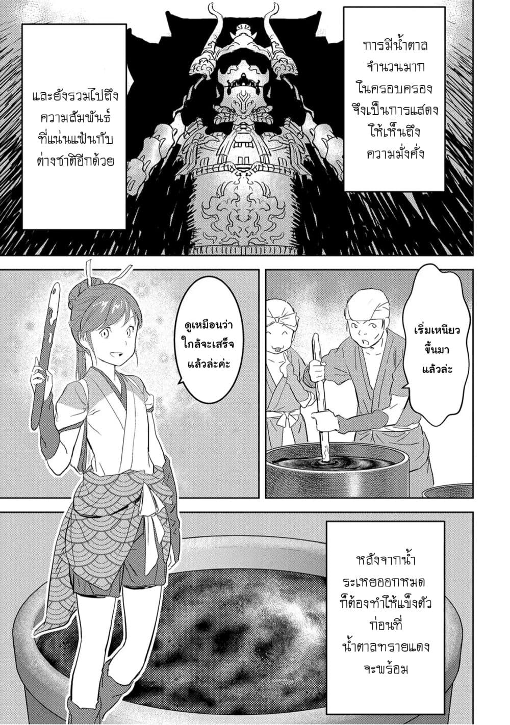 Sengoku Komachi Kuroutan: Noukou Giga page 5