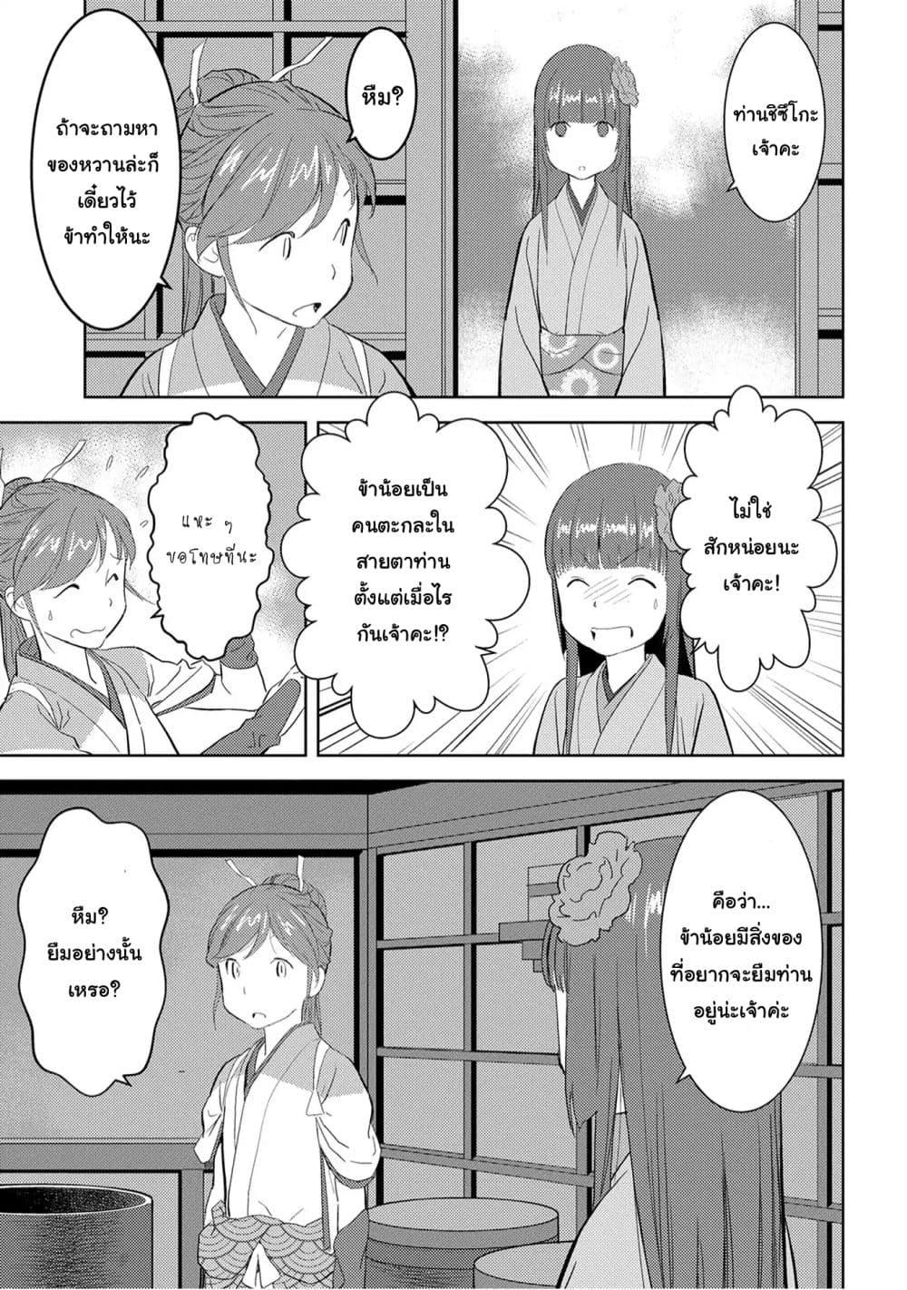 Sengoku Komachi Kuroutan: Noukou Giga page 7