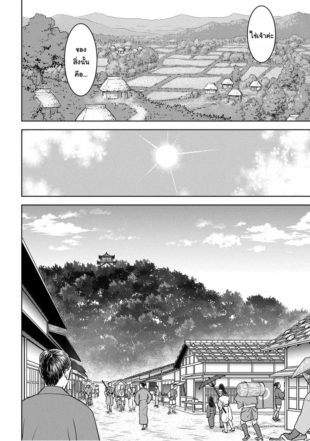 Sengoku Komachi Kuroutan: Noukou Giga page 8