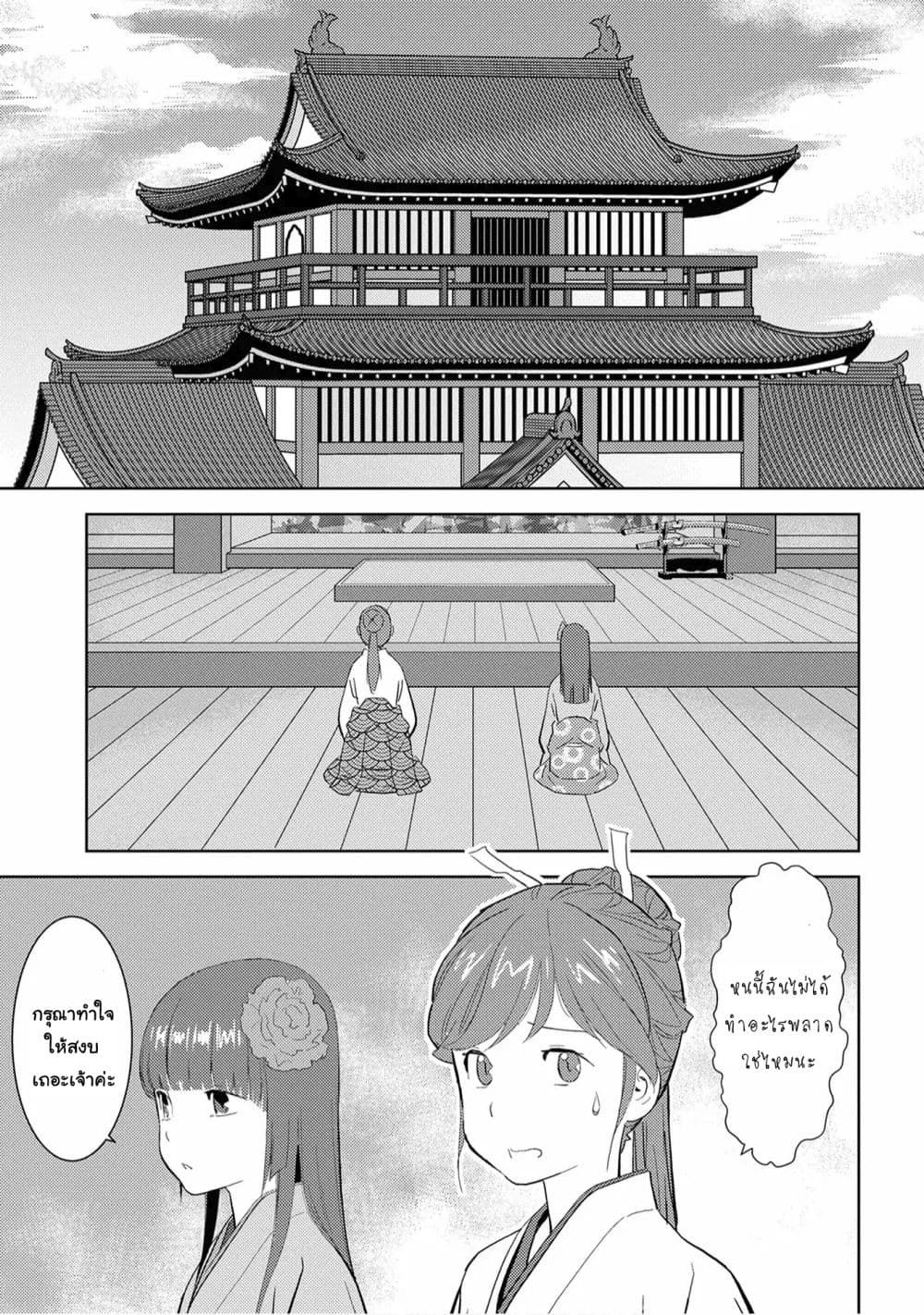 Sengoku Komachi Kuroutan: Noukou Giga page 9