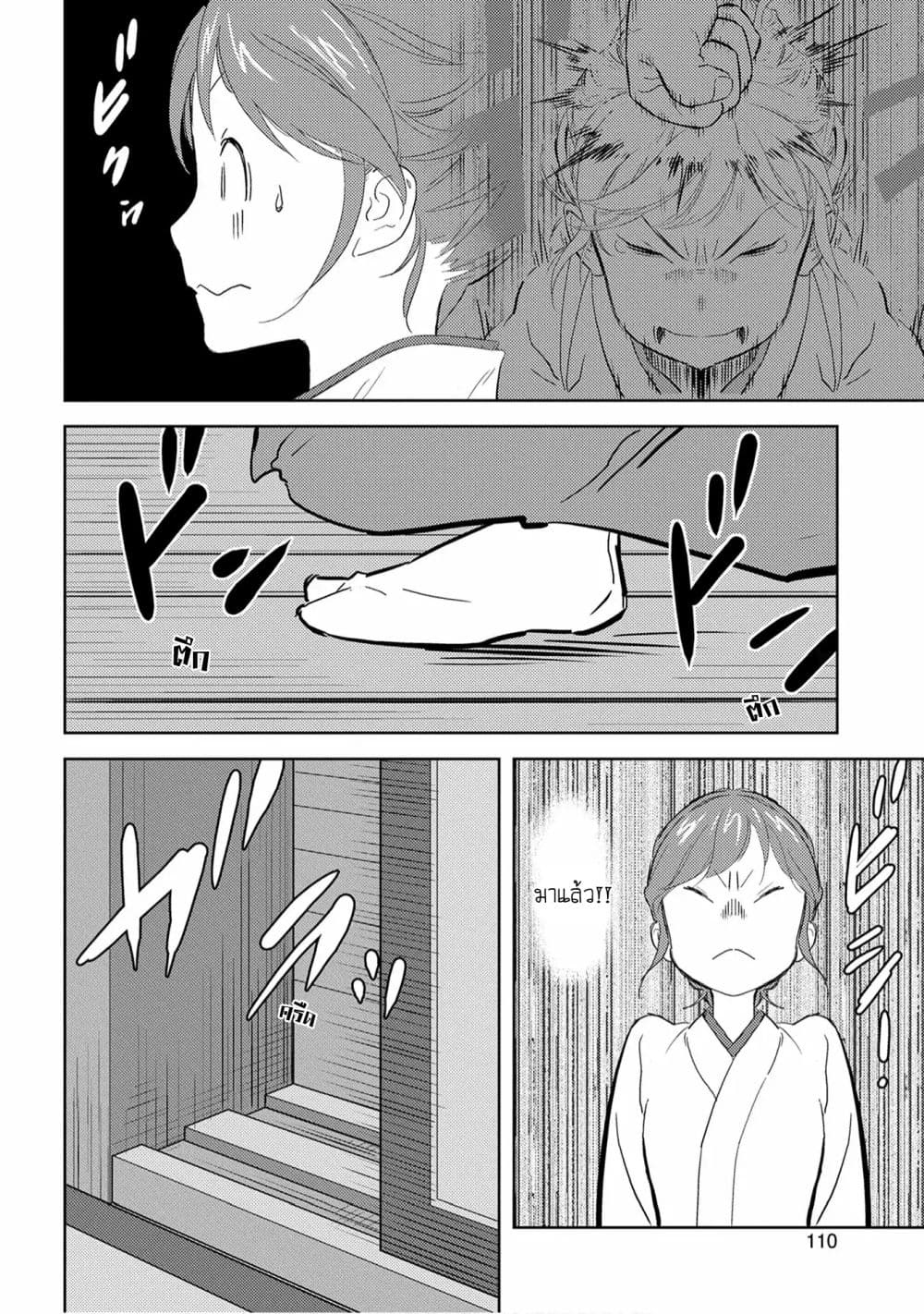 Sengoku Komachi Kuroutan: Noukou Giga page 10