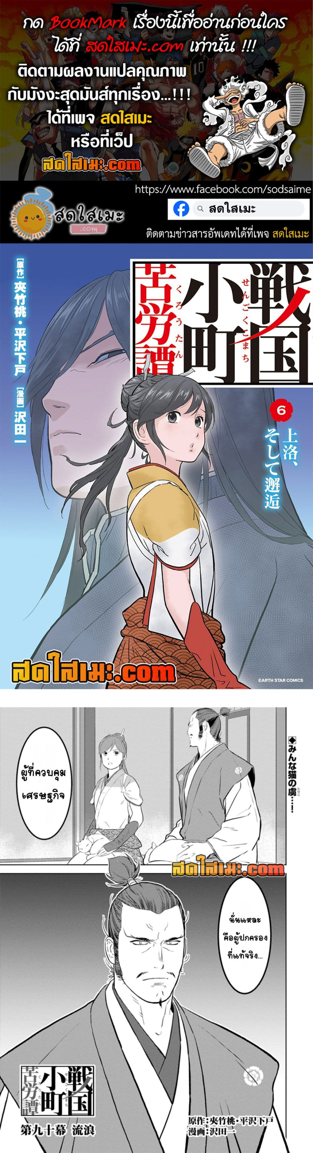 Sengoku Komachi Kuroutan: Noukou Giga page 1