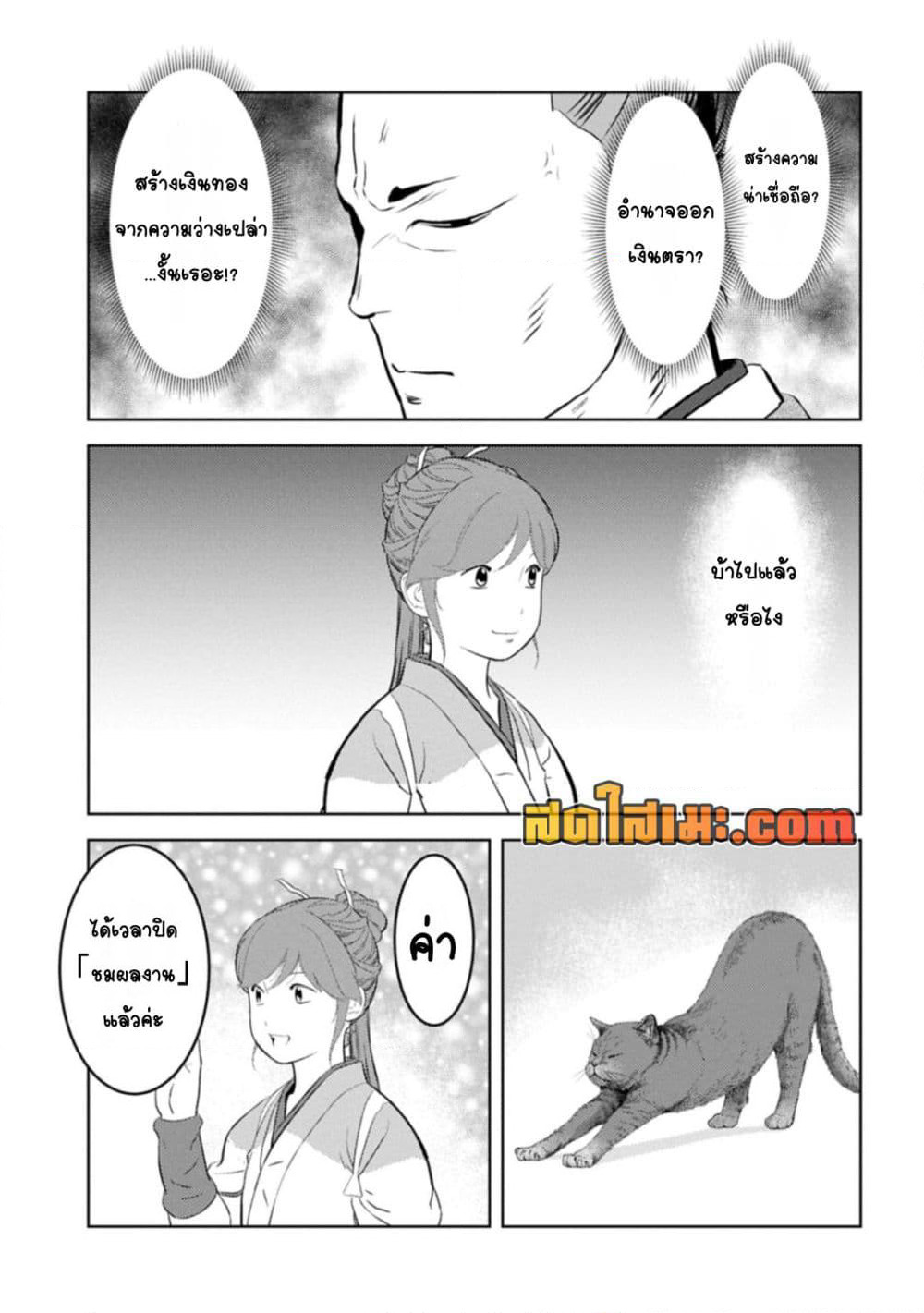 Sengoku Komachi Kuroutan: Noukou Giga page 3