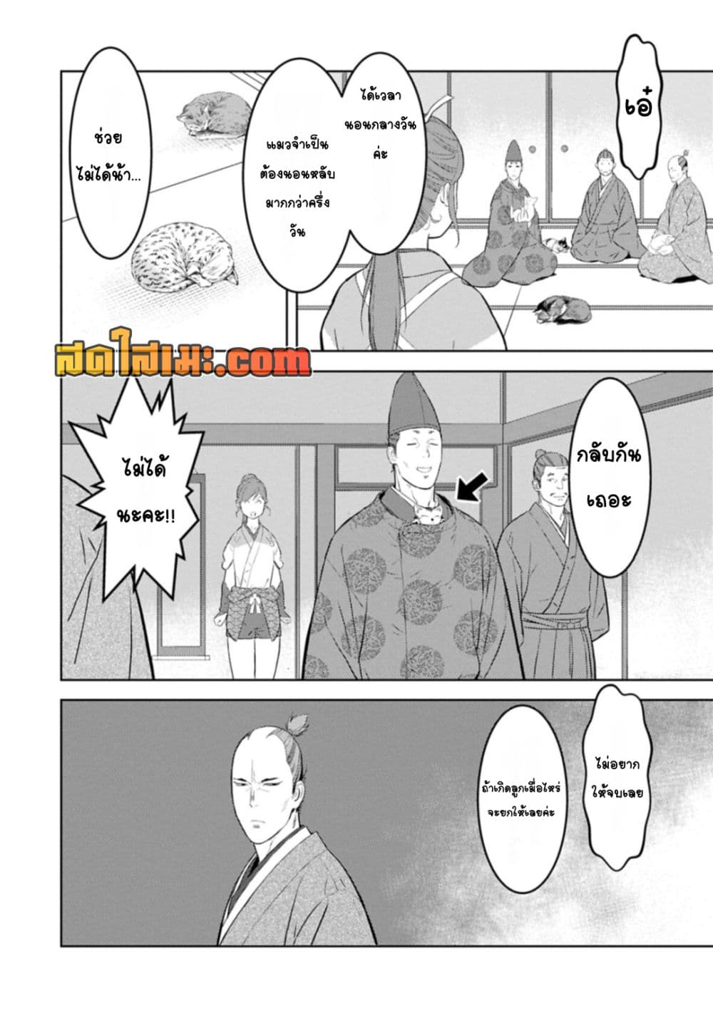 Sengoku Komachi Kuroutan: Noukou Giga page 4