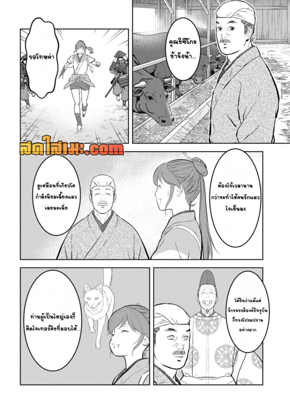 Sengoku Komachi Kuroutan: Noukou Giga page 6