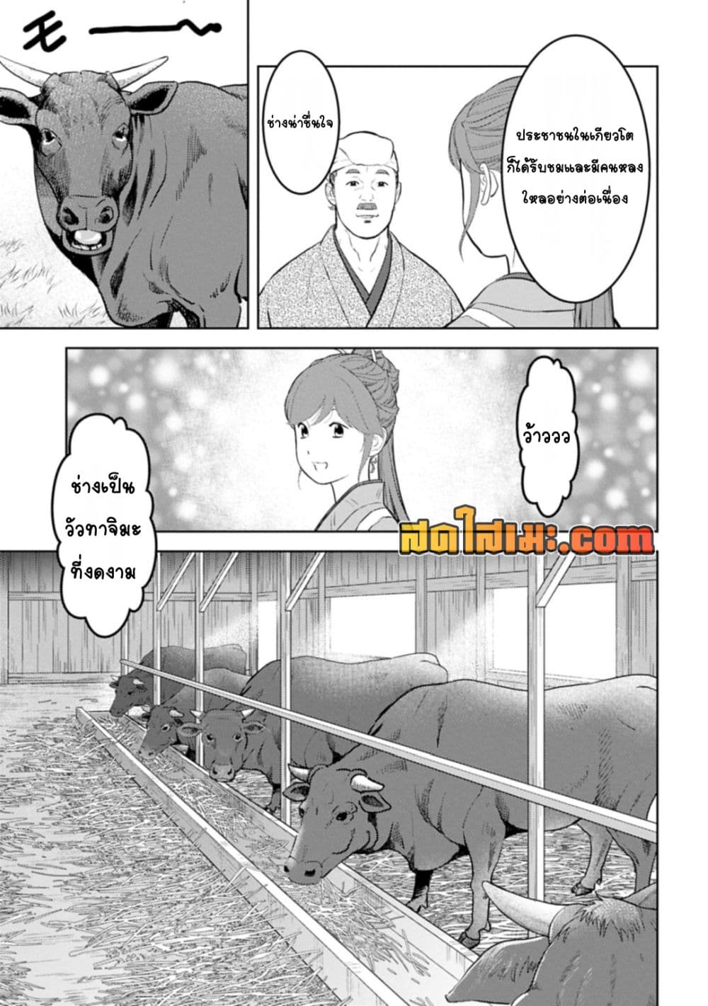 Sengoku Komachi Kuroutan: Noukou Giga page 7