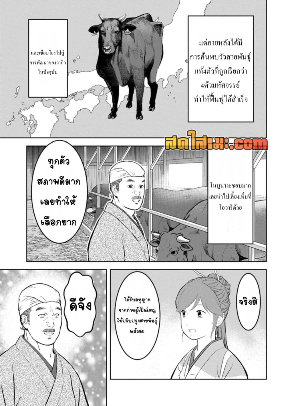 Sengoku Komachi Kuroutan: Noukou Giga page 9