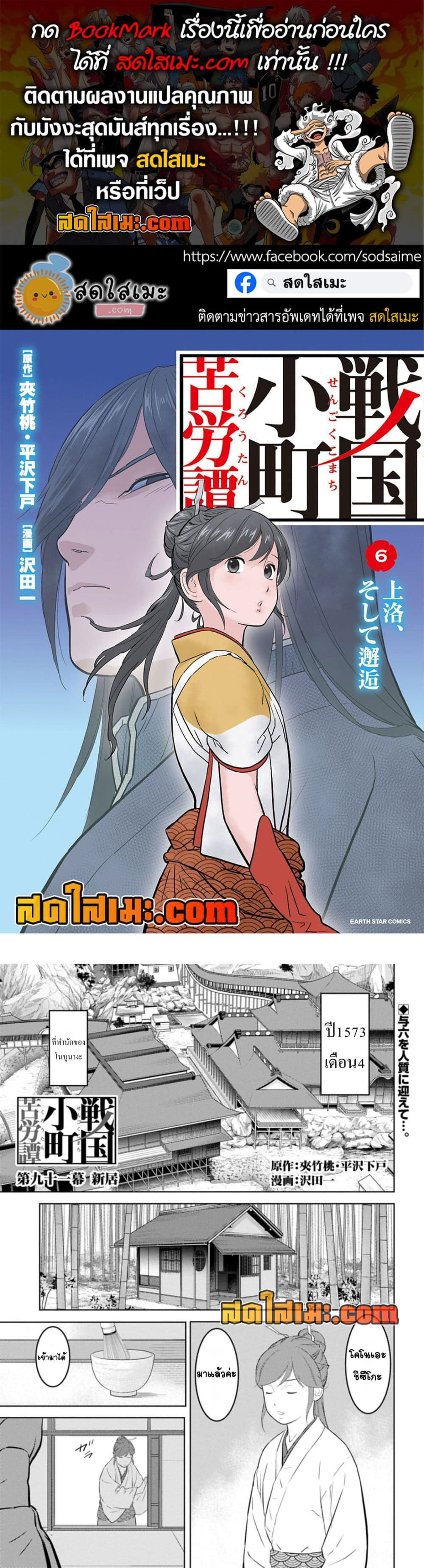 Sengoku Komachi Kuroutan: Noukou Giga page 1
