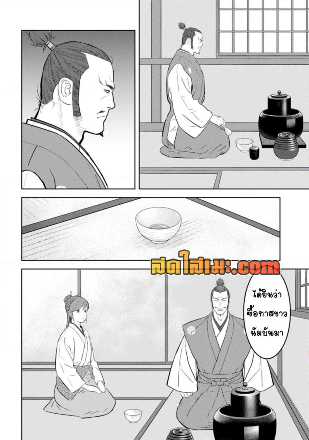 Sengoku Komachi Kuroutan: Noukou Giga page 2