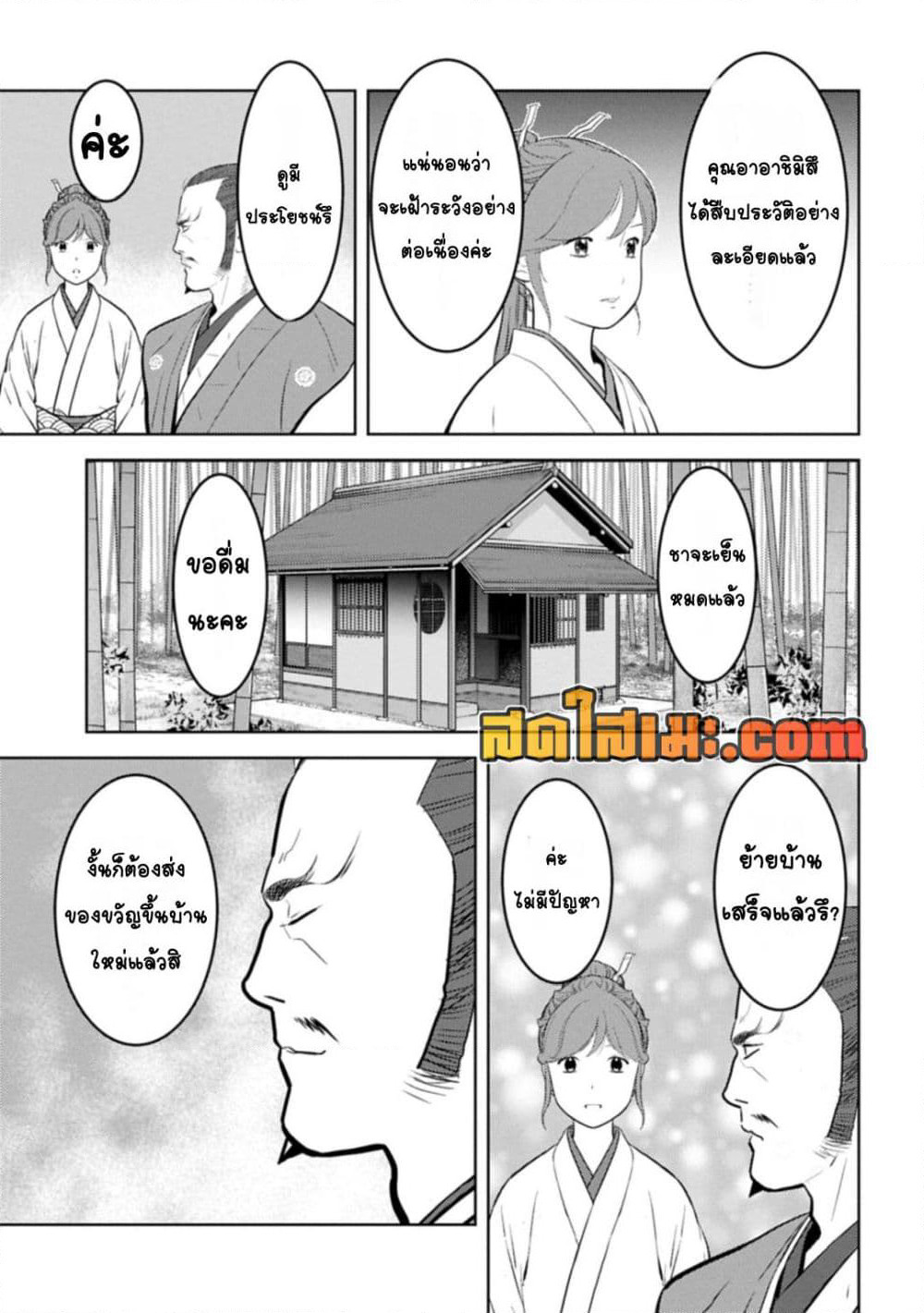 Sengoku Komachi Kuroutan: Noukou Giga page 3