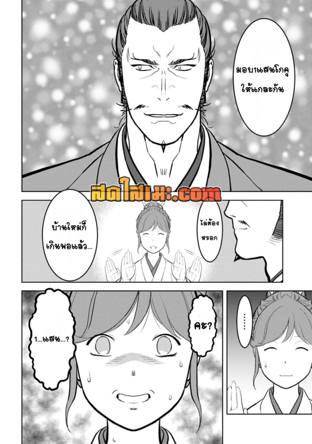 Sengoku Komachi Kuroutan: Noukou Giga page 4
