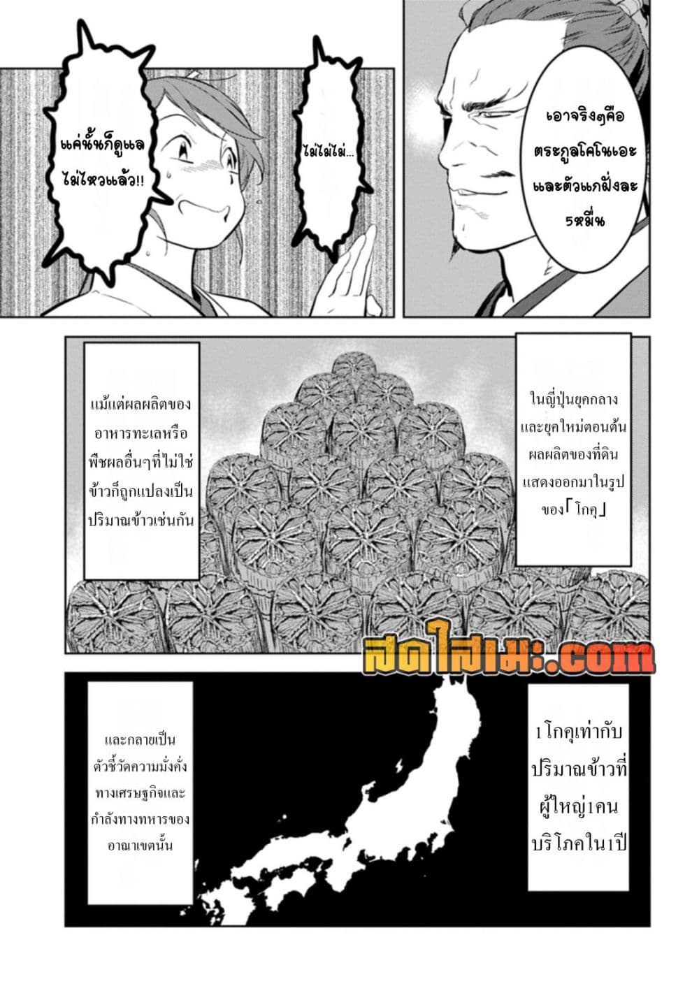 Sengoku Komachi Kuroutan: Noukou Giga page 5